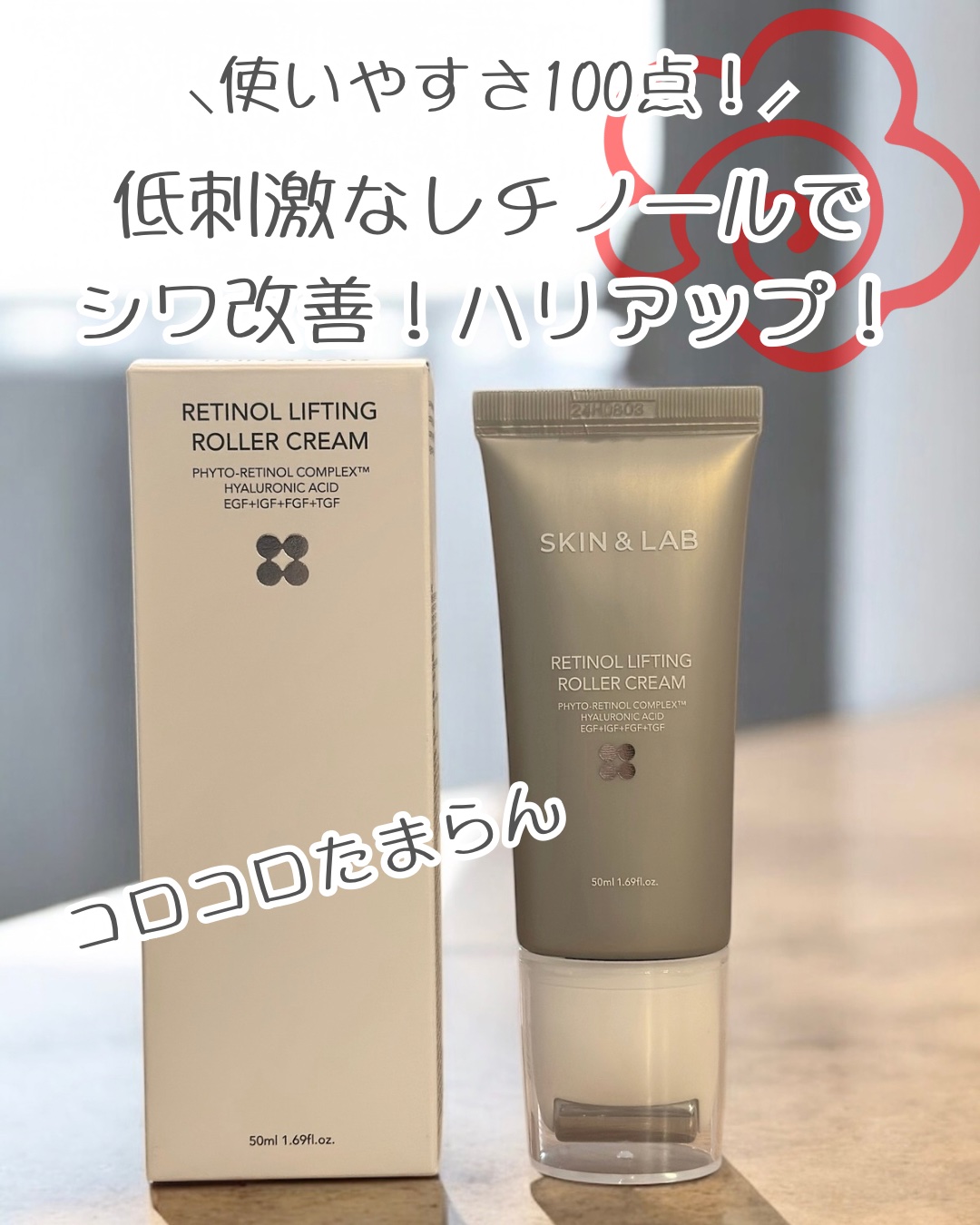 レチノールリフティングローラークリーム/SKIN&LAB/フェイスクリームを使ったクチコミ（1枚目）