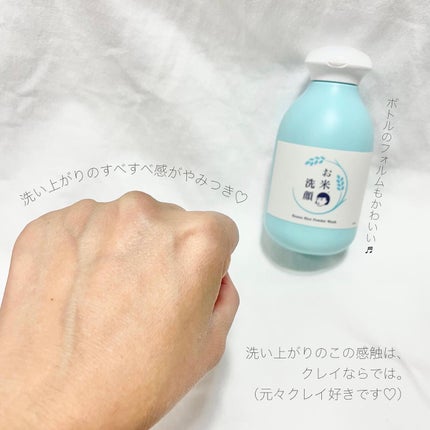 お米の洗顔/毛穴撫子/洗顔パウダーを使ったクチコミ(6枚目)