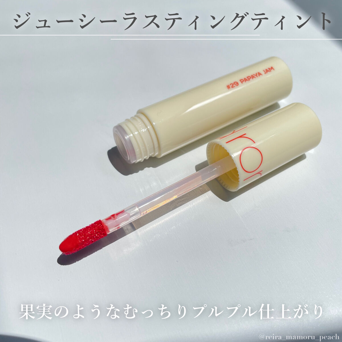 ジューシーラスティングティント/rom&nd/リップティントを使ったクチコミ（2枚目）