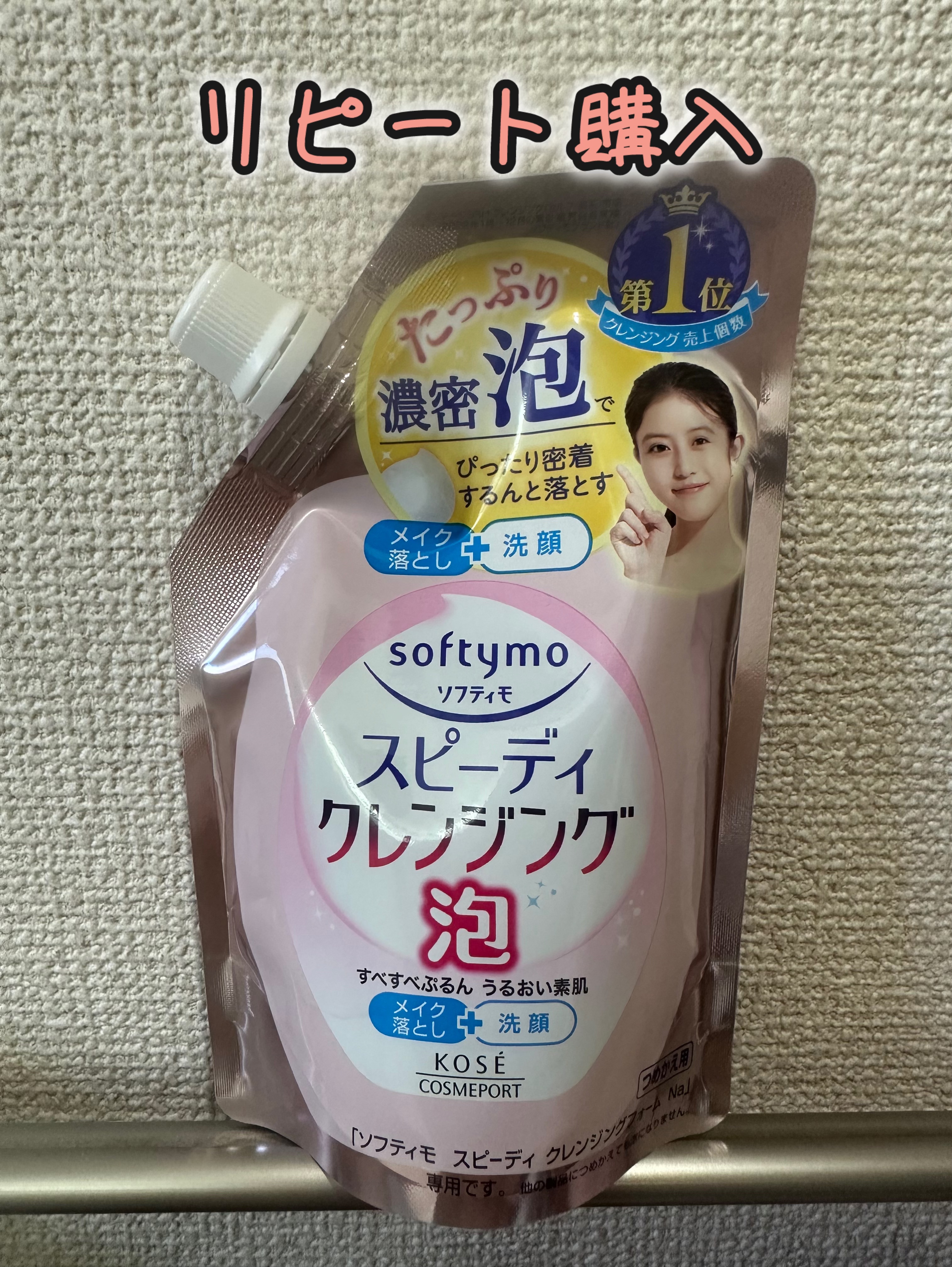 スピーディ クレンジングフォーム/ソフティモ/泡洗顔を使ったクチコミ（1枚目）