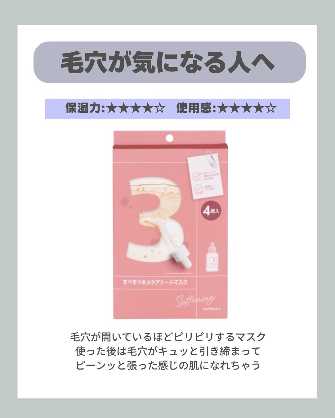 3番 すべすべキメケアシートマスク/numbuzin/シートマスク・パックを使ったクチコミ(6枚目)