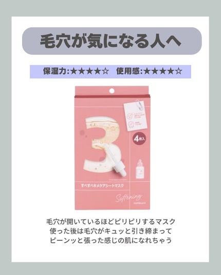 3番 すべすべキメケアシートマスク/numbuzin/シートマスク・パックを使ったクチコミ(6枚目)