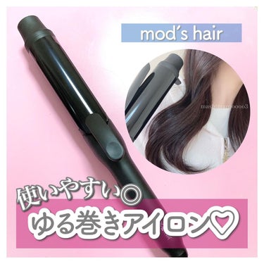 スタイリッシュ カーリングアイロン 38mm MHI-3849-K/mod's hair/カールアイロンを使ったクチコミ（1枚目）