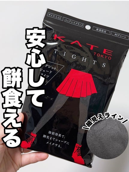 タイツ/KATE/その他を使ったクチコミ(1枚目)