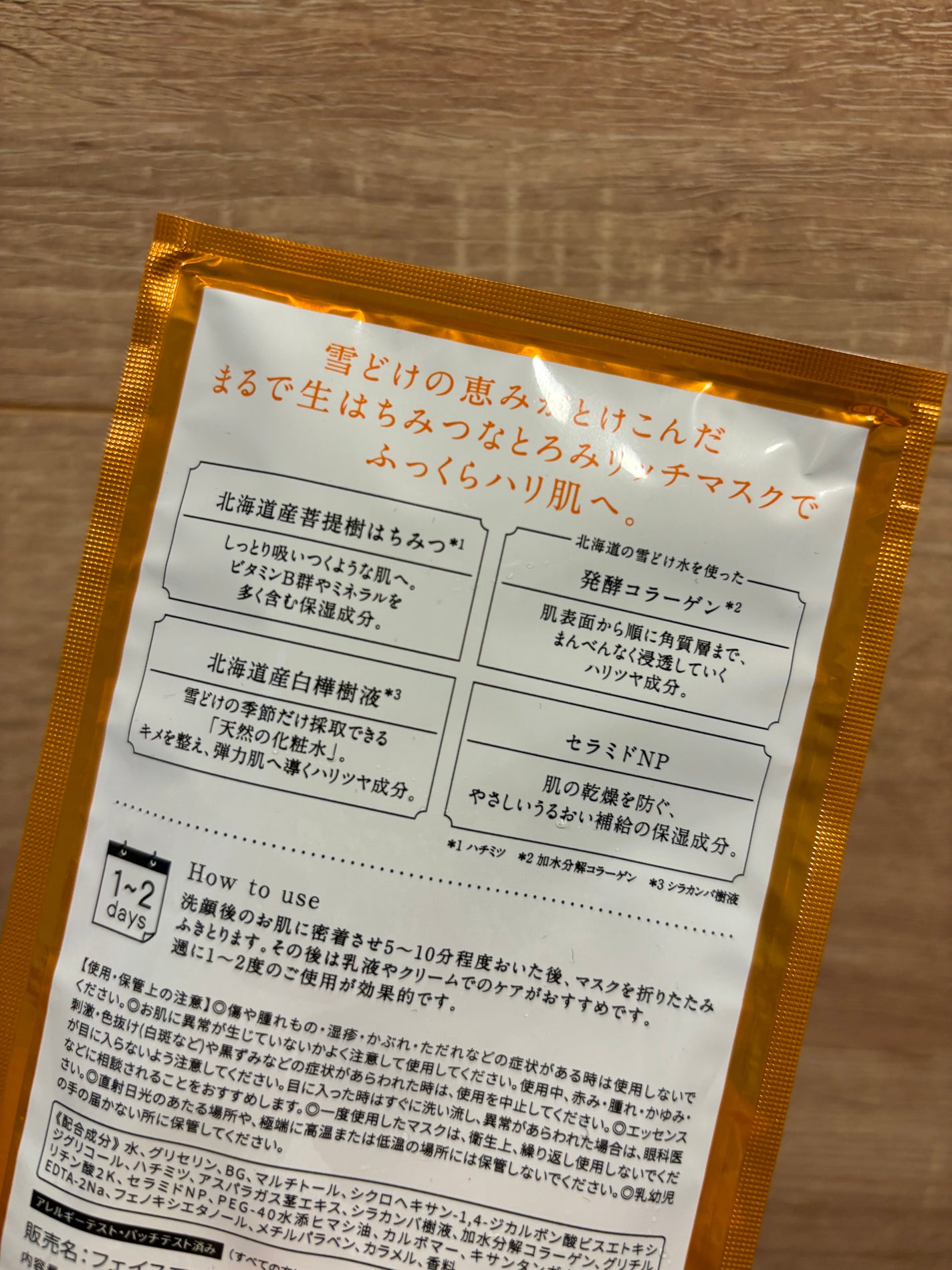 北海道ルルルン(はちみつの香り)/ルルルン/シートマスク・パックを使ったクチコミ(2枚目)