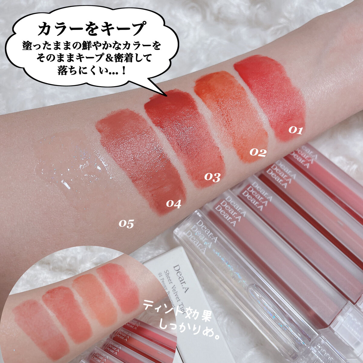 Dear.A  シアーベルベットテイントカラー シアーベルベットティント｜Dear.Aの口コミ - マットも艶も