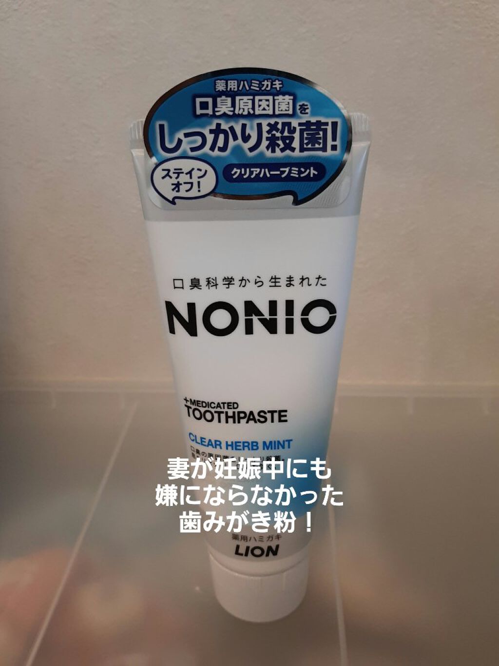 NONIO ハミガキ/NONIO/歯磨き粉を使ったクチコミ（1枚目）