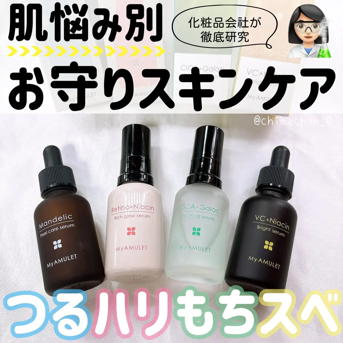 ピールケアセラム/My AMULET/美容液を使ったクチコミ（1枚目）