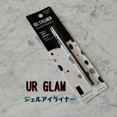  UR GLAM　GEL EYELINER/U R GLAM/ジェルアイライナーを使ったクチコミ（1枚目）