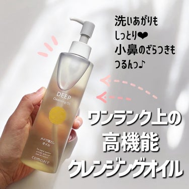 コモエース ディープクレンジングオイルのクチコミ「\ LDK the Beautyでベストバイ&1位をW受賞 /
⁡
⁡
comoace
「コモ.....」（1枚目）