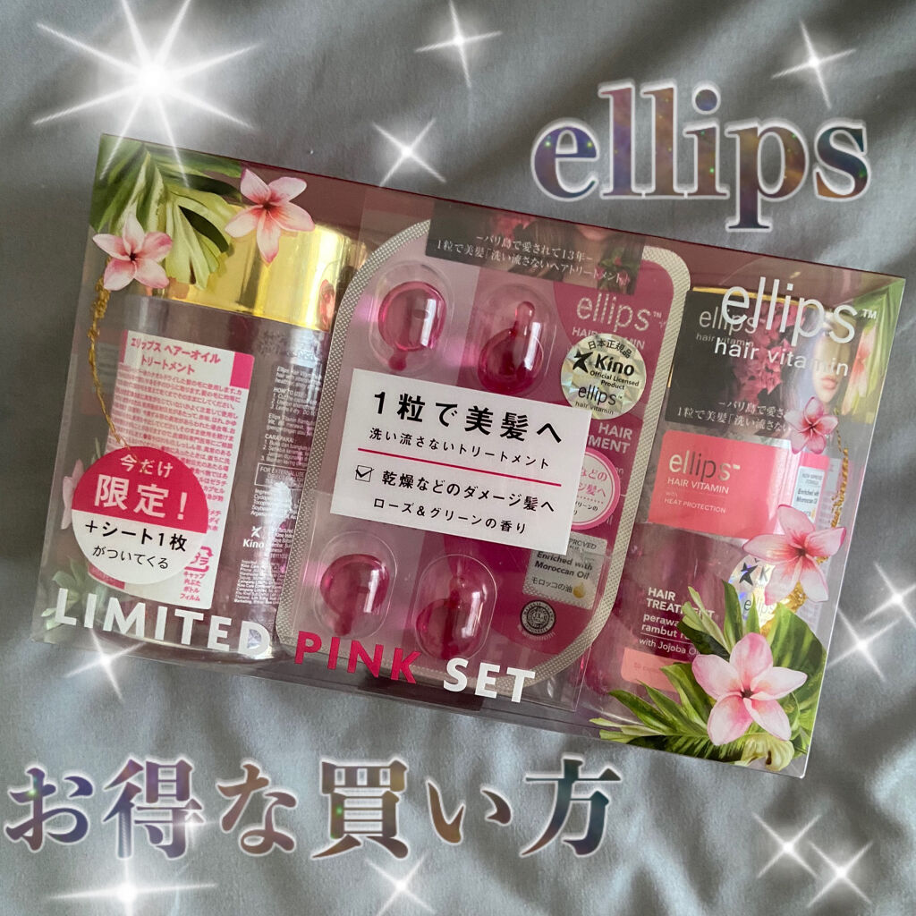 ヘアーオイル【トリートメント】/ellips/ヘアオイルを使ったクチコミ（1枚目）