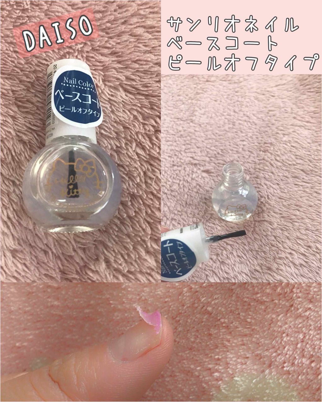 サンリオネイル/DAISO/マニキュアを使ったクチコミ（1枚目）