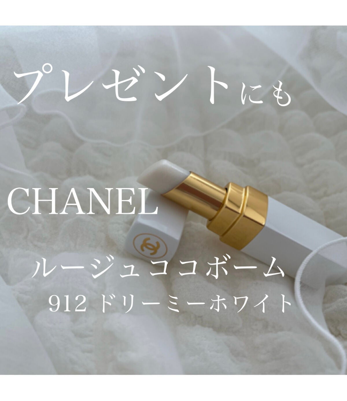 シャネル ルージュ ココ ボーム/CHANEL/口紅を使ったクチコミ(1枚目)