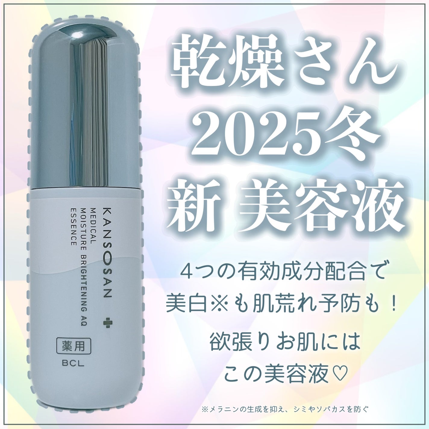 乾燥さん 薬用水分力ブライトニングエッセンス【医薬部外品】/乾燥さん/美容液を使ったクチコミ(1枚目)