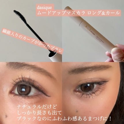 ムードアップマスカラ ロング&カール/dasique/マスカラを使ったクチコミ(2枚目)