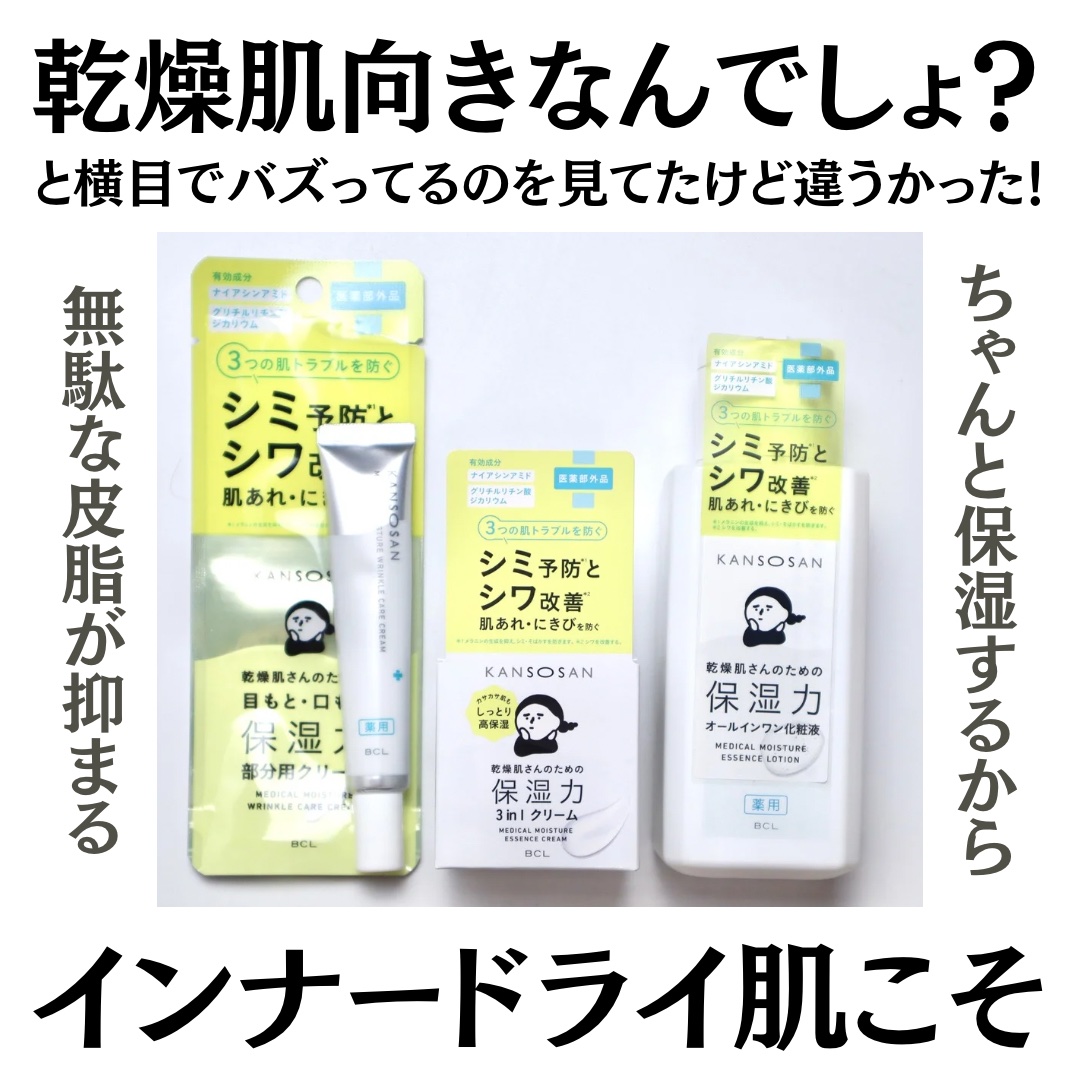 乾燥さん 薬用リンクルケアクリーム 【医薬部外品】/乾燥さん/フェイスクリームを使ったクチコミ（2枚目）