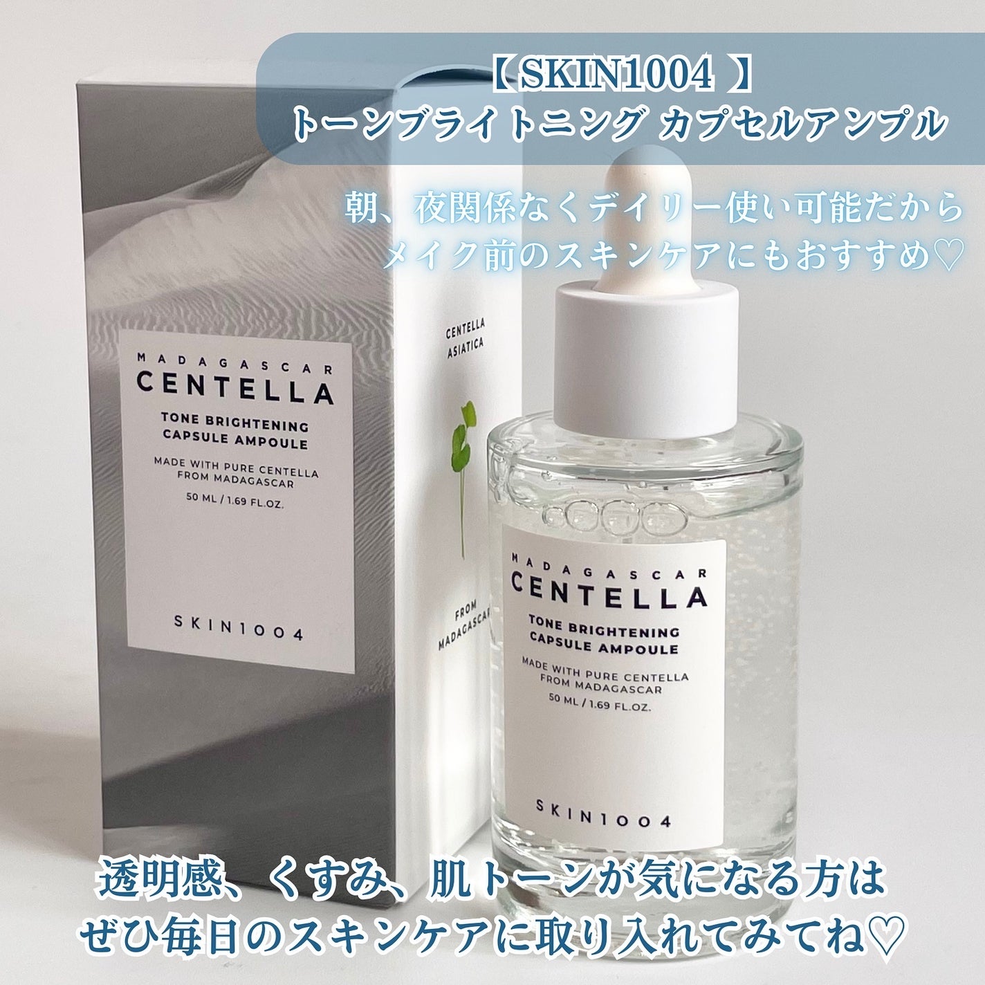 トーンブライトニング カプセルアンプル/SKIN1004/美容液を使ったクチコミ(5枚目)