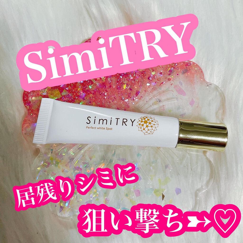 パーフェクトホワイトスポット/SimiTRY/美容液を使ったクチコミ（1枚目）