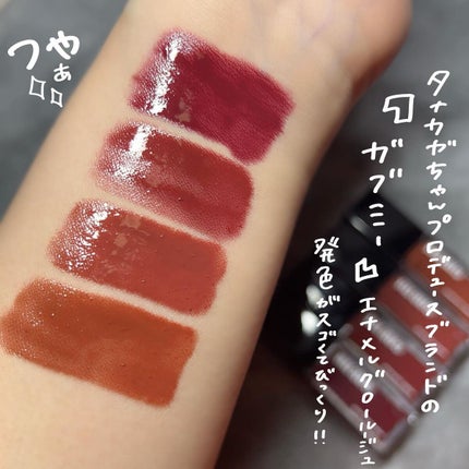 エナメルグロールージュ/GAB ME/口紅を使ったクチコミ(2枚目)