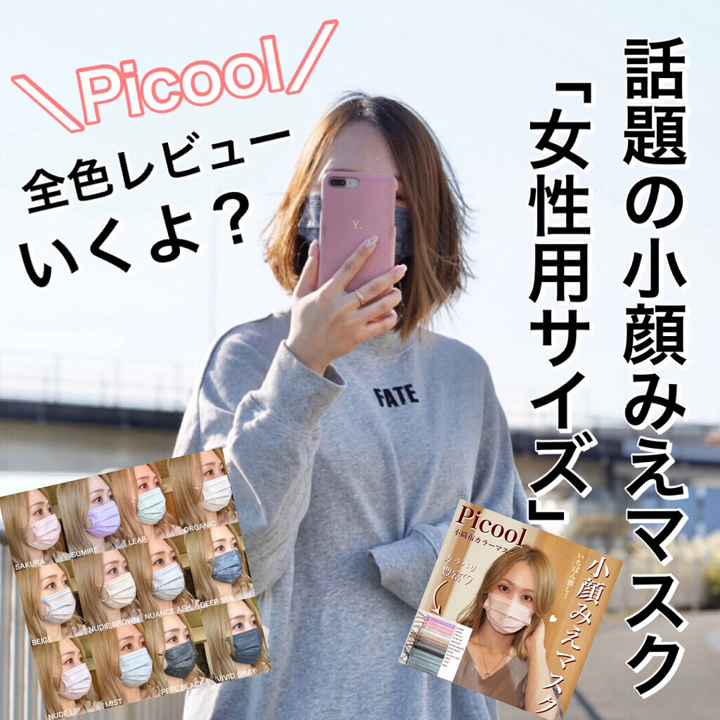 不織布 カラーマスク/Picool/マスクを使ったクチコミ（1枚目）