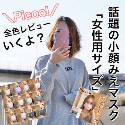 不織布 カラーマスク/Picool/マスクを使ったクチコミ(1枚目)