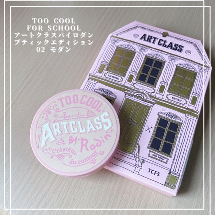 アートクラスバイロダン シェーディング/too cool for school/シェーディングを使ったクチコミ(1枚目)