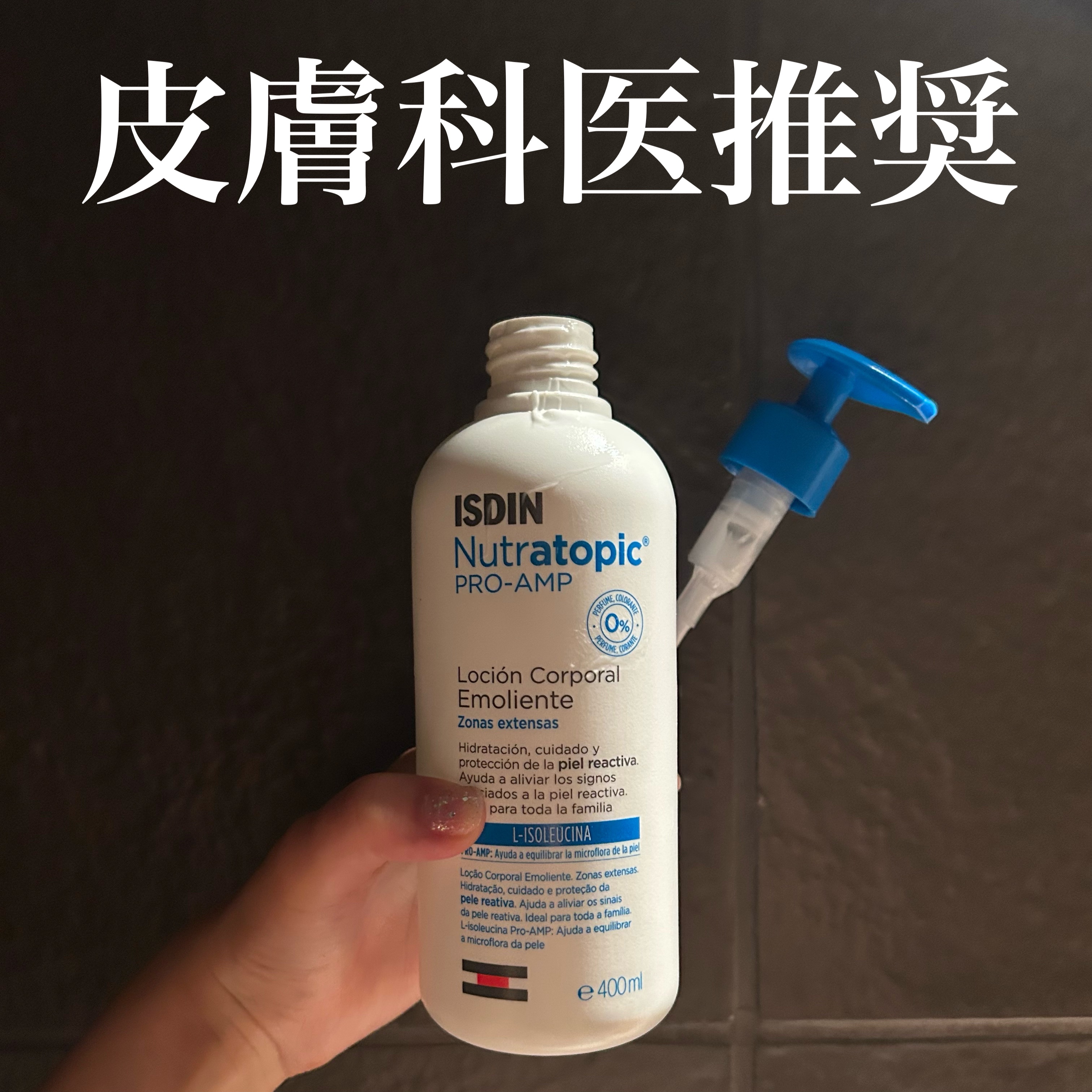 Isdin Nutratopic Pro-Amp Locion/ISDIN/ボディローションを使ったクチコミ（1枚目）