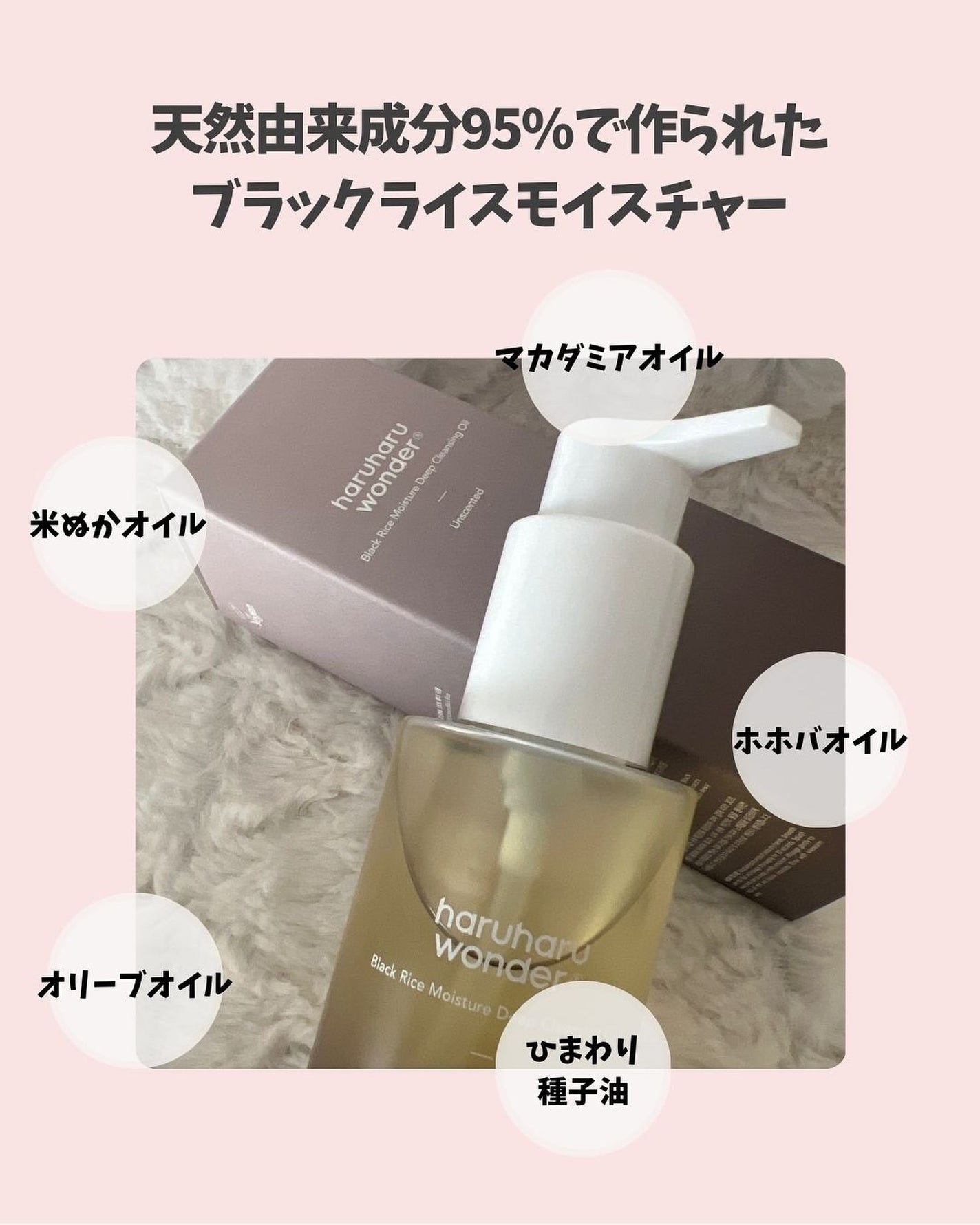 ブラックライス モイスチャー ディープクレンジングオイル/haruharu wonder/オイルクレンジングを使ったクチコミ(3枚目)