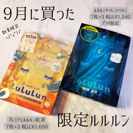 プレミアムルルルン おやすみ(サイレントリネンの香り)/ルルルン/シートマスク・パックを使ったクチコミ(1枚目)