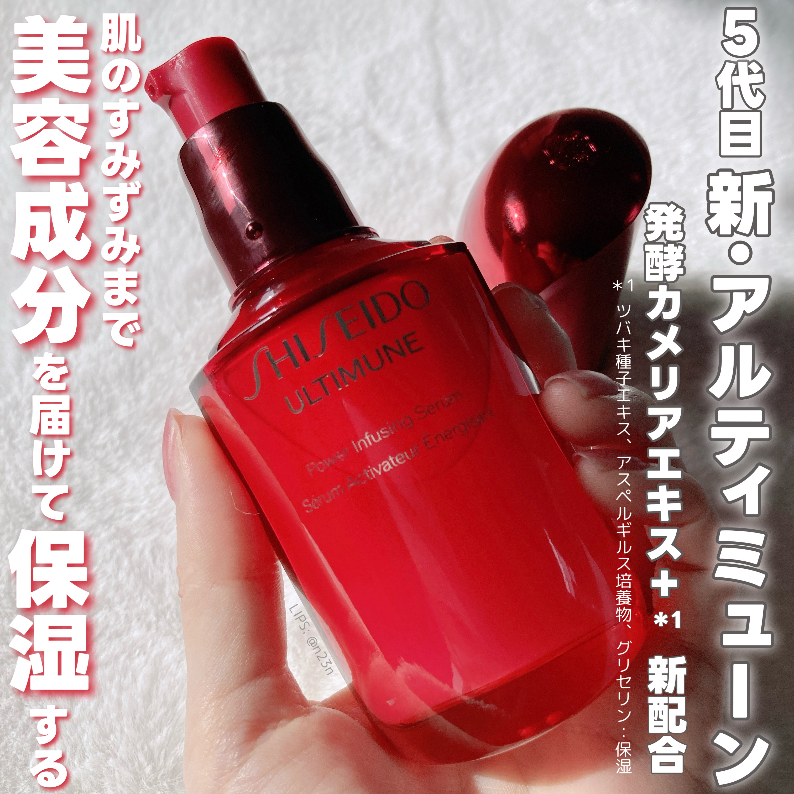 アルティミューン™ パワライジング セラム/SHISEIDO/美容液を使ったクチコミ（1枚目）