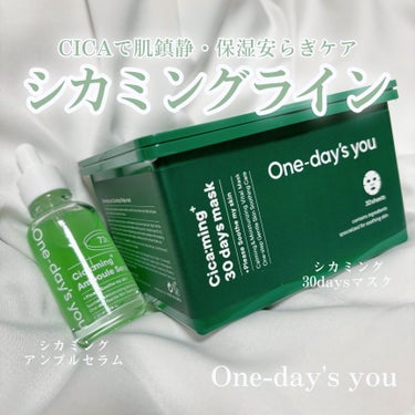 One-day's you
シカーミング30daysマスク
シカーミングアンプルセラム

アンプルセラムはスッと馴染んで使いやすい◎
パックは比較的薄めで肌にしっかり密着する！
私は乾燥肌だから保湿力が