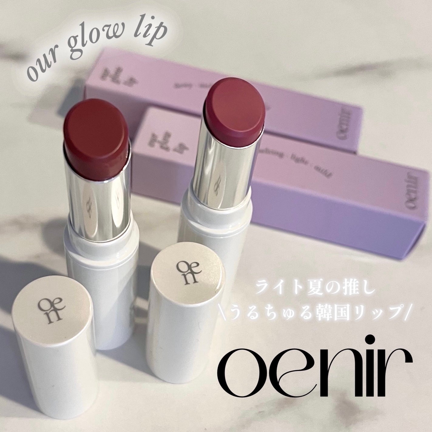 アワーグロウリップ/oenir/口紅を使ったクチコミ(1枚目)