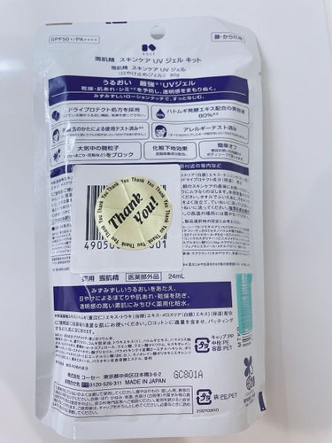 雪肌精 ホワイト UV ジェルのクチコミ「今日は日焼け止めのご紹介です！！
KOSEの雪肌精SKINCARE UV GELになります！
.....」（2枚目）