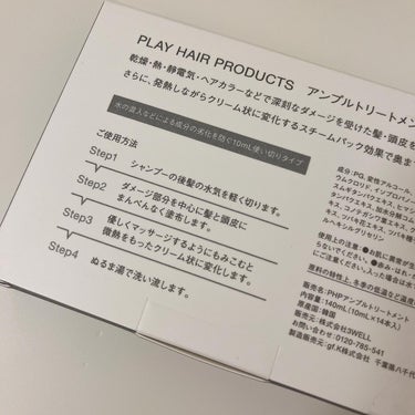 アンプルトリートメント/PLAY HAIR PRODUCTS/アウトバストリートメントを使ったクチコミ（3枚目）