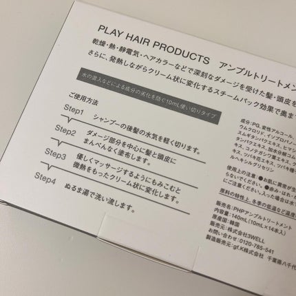 アンプルトリートメント/PLAY HAIR PRODUCTS/アウトバストリートメントを使ったクチコミ(3枚目)