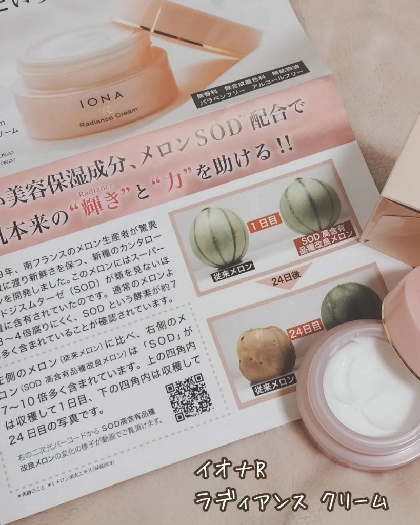 イオナR ラディアンス クリーム/イオナR (イオナアール)/フェイスクリームを使ったクチコミ(2枚目)