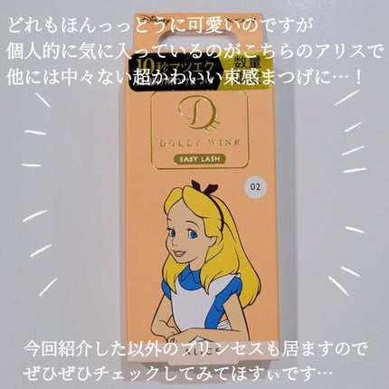 イージーラッシュ/ドーリーウインク/つけまつげを使ったクチコミ(8枚目)