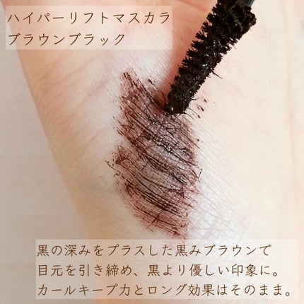 ハイパーリフトマスカラ/D-UP/マスカラを使ったクチコミ(2枚目)