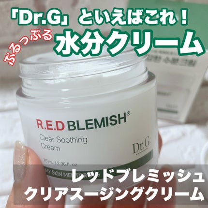 レッドブレミッシュ クリアスージングクリーム/Dr.G/フェイスクリームを使ったクチコミ(1枚目)