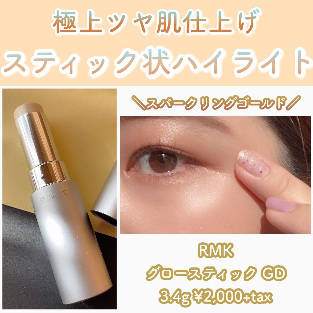 直営限定アウトレット <br><br>RMK アールエムケー <br>グロースティック<br>3.4ｇ <br> 