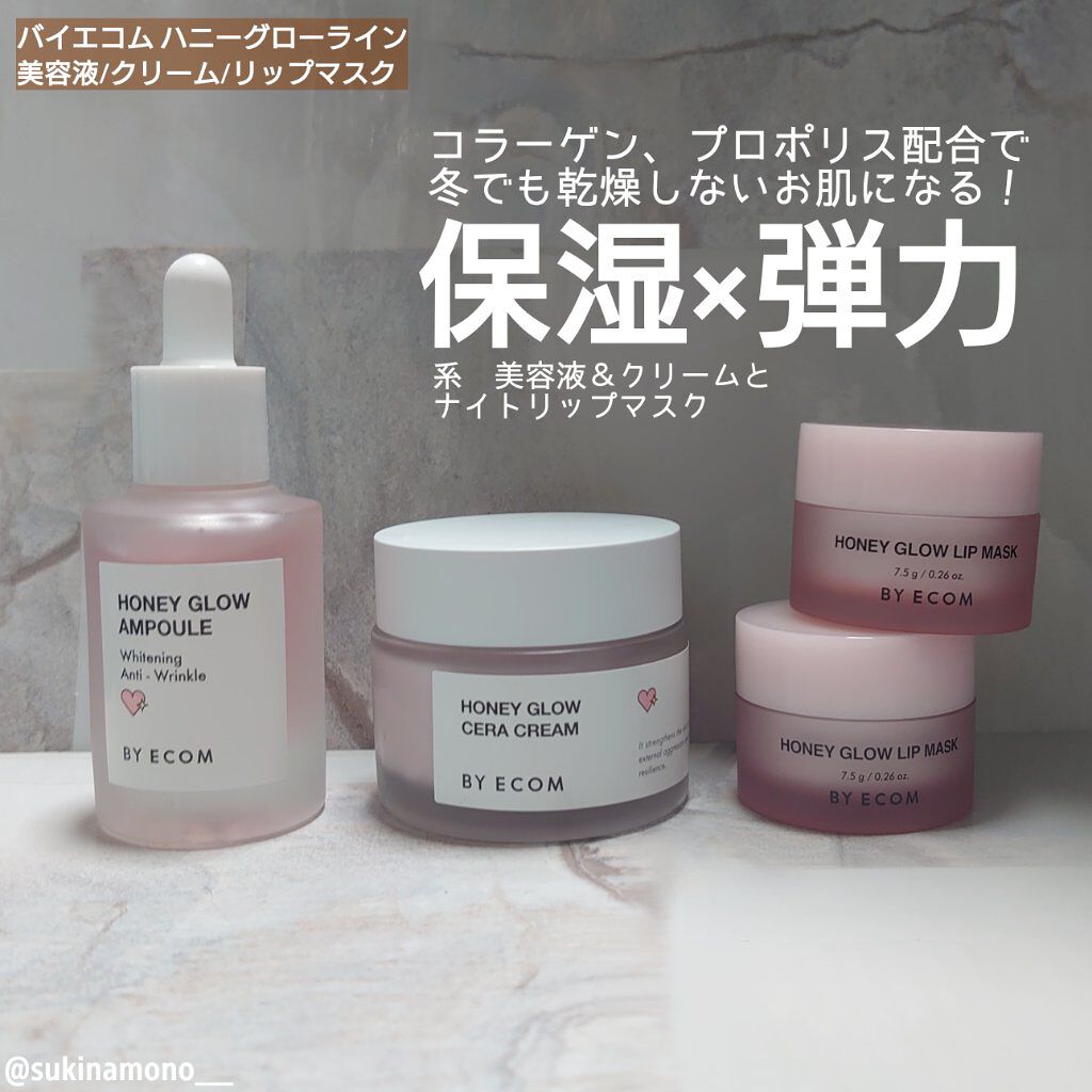 バイエコム ハニーグロウリップマスク/BY ECOM/リップマスクを使ったクチコミ（1枚目）