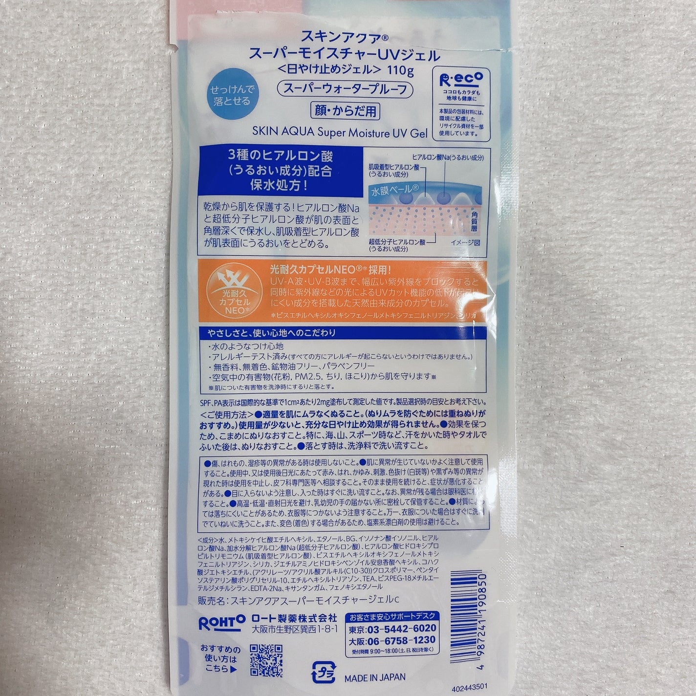 スキンアクア スーパーモイスチャージェル/スキンアクア/日焼け止めジェルを使ったクチコミ(4枚目)