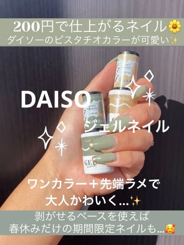 BRG ジェルネイル 3 ラメゴールド/DAISO/マニキュアを使ったクチコミ（1枚目）