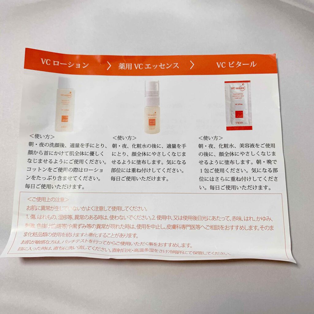 VCスターターセット/VCシリーズ/スキンケアキットを使ったクチコミ(3枚目)