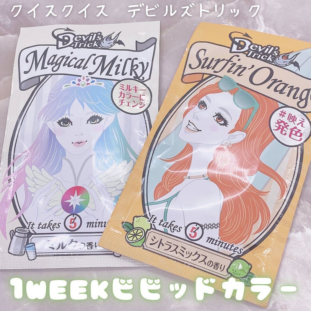 デビルズトリック/クイスクイス/ヘアカラーを使ったクチコミ(1枚目)