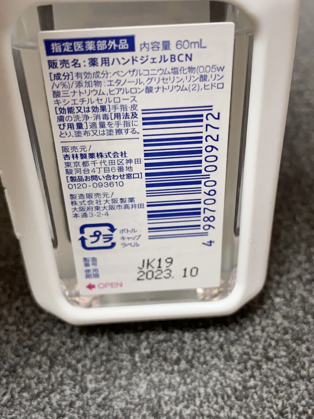 うるおい手指消毒ジェル/ミルトン/その他を使ったクチコミ（3枚目）