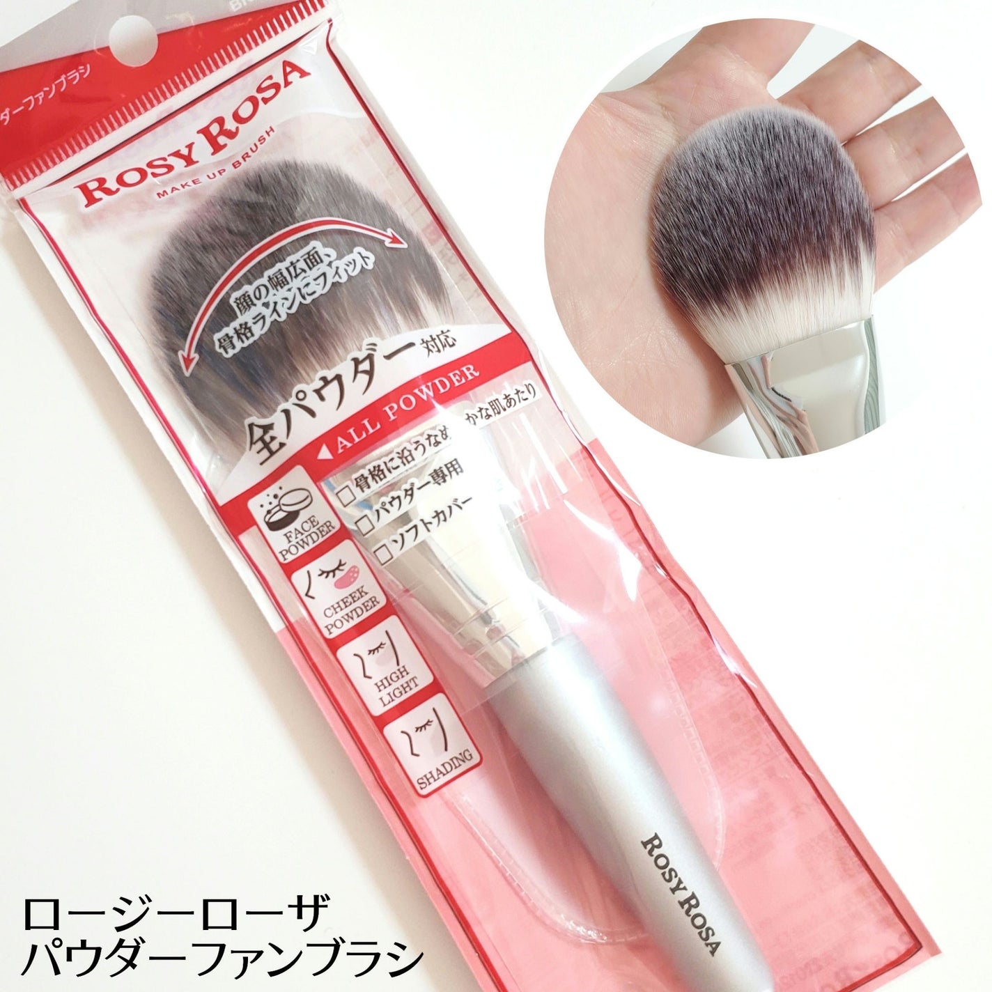 パウダーファンブラシ/ロージーローザ/メイクブラシを使ったクチコミ(1枚目)