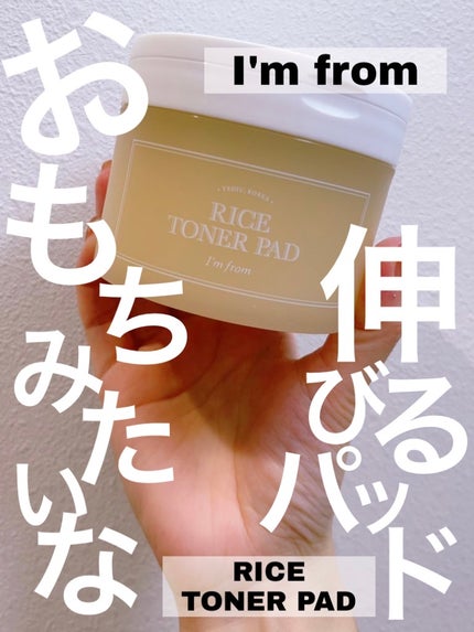 ライストナーパッド/I'm from/トナーパッドを使ったクチコミ(1枚目)