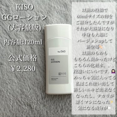 GGローション/KISO/化粧水を使ったクチコミ（2枚目）