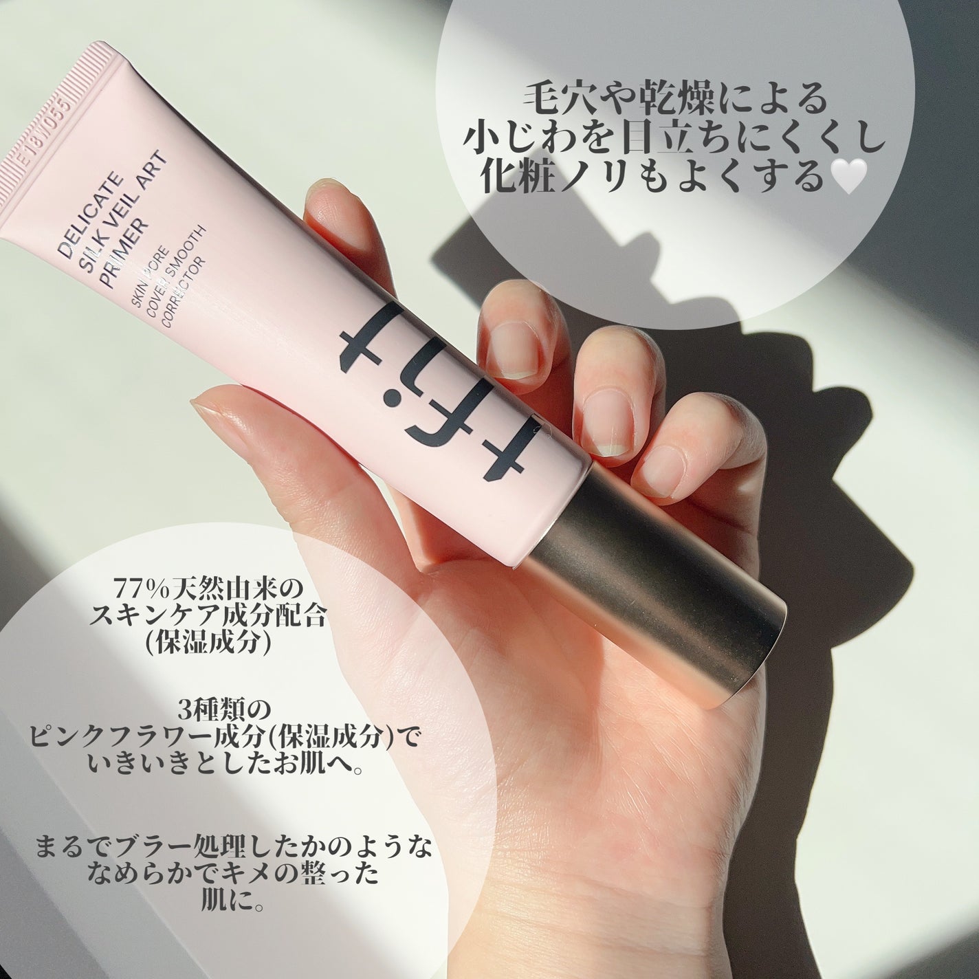 デリケートシルクベールアートプライマー/TFIT/化粧下地を使ったクチコミ(2枚目)